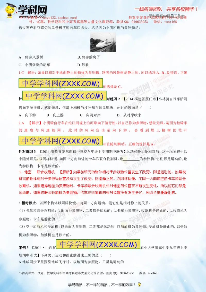 专题4机械运动（讲练）-2015年中考物理一轮复习讲练测课课通（解析版）_初物_1初中物理_物理：2016年中考物理一轮复习讲练测课课通全套打包116份