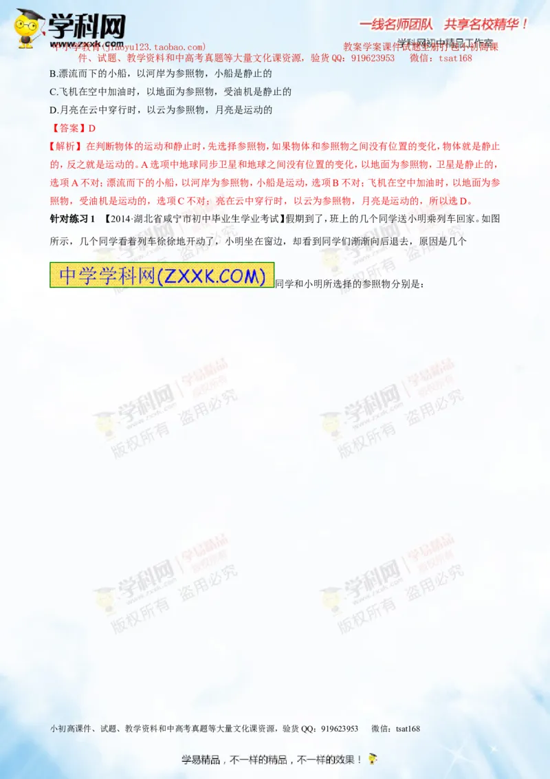 专题4机械运动（讲练）-2015年中考物理一轮复习讲练测课课通（解析版）_初物_1初中物理_物理：2016年中考物理一轮复习讲练测课课通全套打包116份