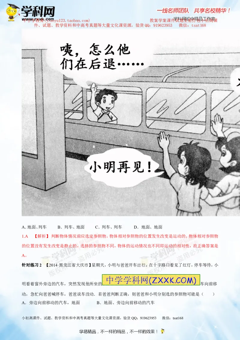 专题4机械运动（讲练）-2015年中考物理一轮复习讲练测课课通（解析版）_初物_1初中物理_物理：2016年中考物理一轮复习讲练测课课通全套打包116份