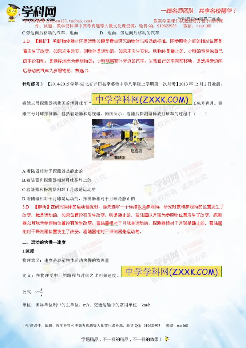 专题4机械运动（讲练）-2015年中考物理一轮复习讲练测课课通（解析版）_初物_1初中物理_物理：2016年中考物理一轮复习讲练测课课通全套打包116份
