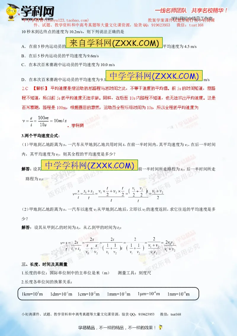 专题4机械运动（讲练）-2015年中考物理一轮复习讲练测课课通（解析版）_初物_1初中物理_物理：2016年中考物理一轮复习讲练测课课通全套打包116份
