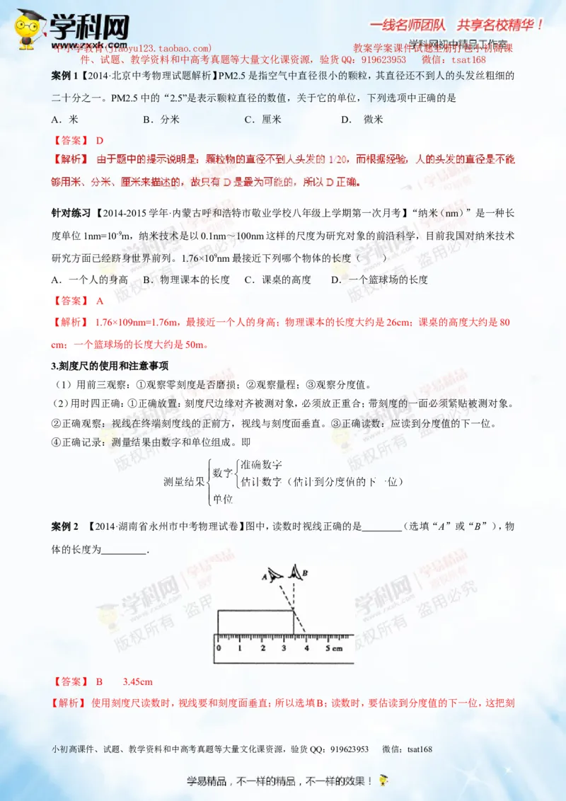 专题4机械运动（讲练）-2015年中考物理一轮复习讲练测课课通（解析版）_初物_1初中物理_物理：2016年中考物理一轮复习讲练测课课通全套打包116份
