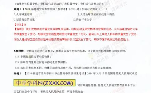 专题4机械运动（讲练）-2015年中考物理一轮复习讲练测课课通（解析版）_初物_1初中物理_物理：2016年中考物理一轮复习讲练测课课通全套打包116份