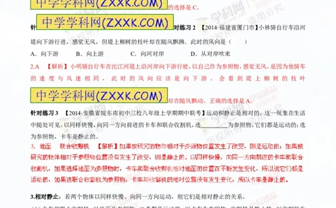 专题4机械运动（讲练）-2015年中考物理一轮复习讲练测课课通（解析版）_初物_1初中物理_物理：2016年中考物理一轮复习讲练测课课通全套打包116份