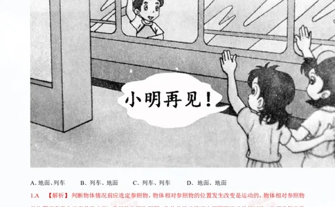 专题4机械运动（讲练）-2015年中考物理一轮复习讲练测课课通（解析版）_初物_1初中物理_物理：2016年中考物理一轮复习讲练测课课通全套打包116份