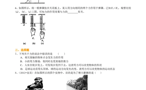 中考总复习：重力、弹力、摩擦力（基础）巩固练习_初物_1初中物理_4中考物理总复习_12总复习：重力、弹力、摩擦力（基础）