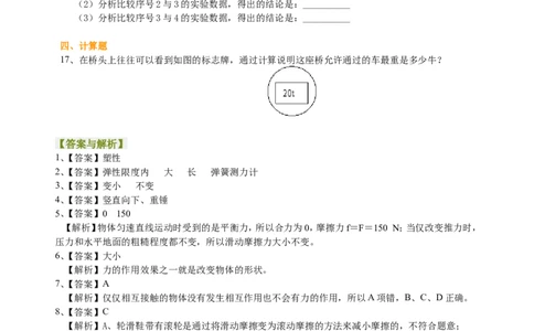 中考总复习：重力、弹力、摩擦力（基础）巩固练习_初物_1初中物理_4中考物理总复习_12总复习：重力、弹力、摩擦力（基础）
