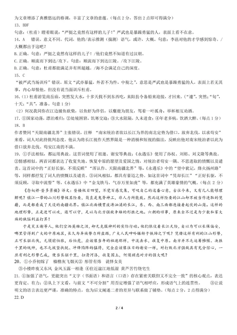 26.01高一月考语文答案_2026年01月高一试卷_260118山东省枣庄市第三中学2025-2026学年高一上学期1月月考（全）_山东省枣庄市第三中学2025-2026学年高一上学期1月月考语文试题（含答案）