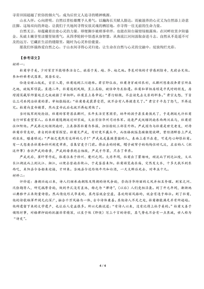 26.01高一月考语文答案_2026年01月高一试卷_260118山东省枣庄市第三中学2025-2026学年高一上学期1月月考（全）_山东省枣庄市第三中学2025-2026学年高一上学期1月月考语文试题（含答案）