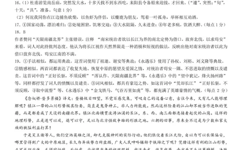 26.01高一月考语文答案_2026年01月高一试卷_260118山东省枣庄市第三中学2025-2026学年高一上学期1月月考（全）_山东省枣庄市第三中学2025-2026学年高一上学期1月月考语文试题（含答案）