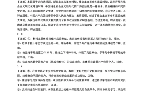 2025-2026学年度第二学期政治段考试卷参考答案_2026年04月高一试卷_260427广东省深圳市聚龙科学中学2025-2026学年高一下学期第一阶段质量监测联考（全科）