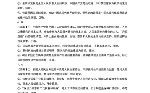 2025-2026学年度第二学期政治段考试卷参考答案_2026年04月高一试卷_260427广东省深圳市聚龙科学中学2025-2026学年高一下学期第一阶段质量监测联考（全科）
