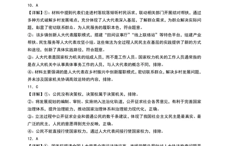 2025-2026学年度第二学期政治段考试卷参考答案_2026年04月高一试卷_260427广东省深圳市聚龙科学中学2025-2026学年高一下学期第一阶段质量监测联考（全科）