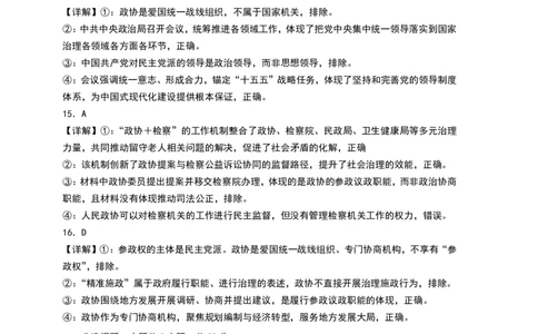 2025-2026学年度第二学期政治段考试卷参考答案_2026年04月高一试卷_260427广东省深圳市聚龙科学中学2025-2026学年高一下学期第一阶段质量监测联考（全科）