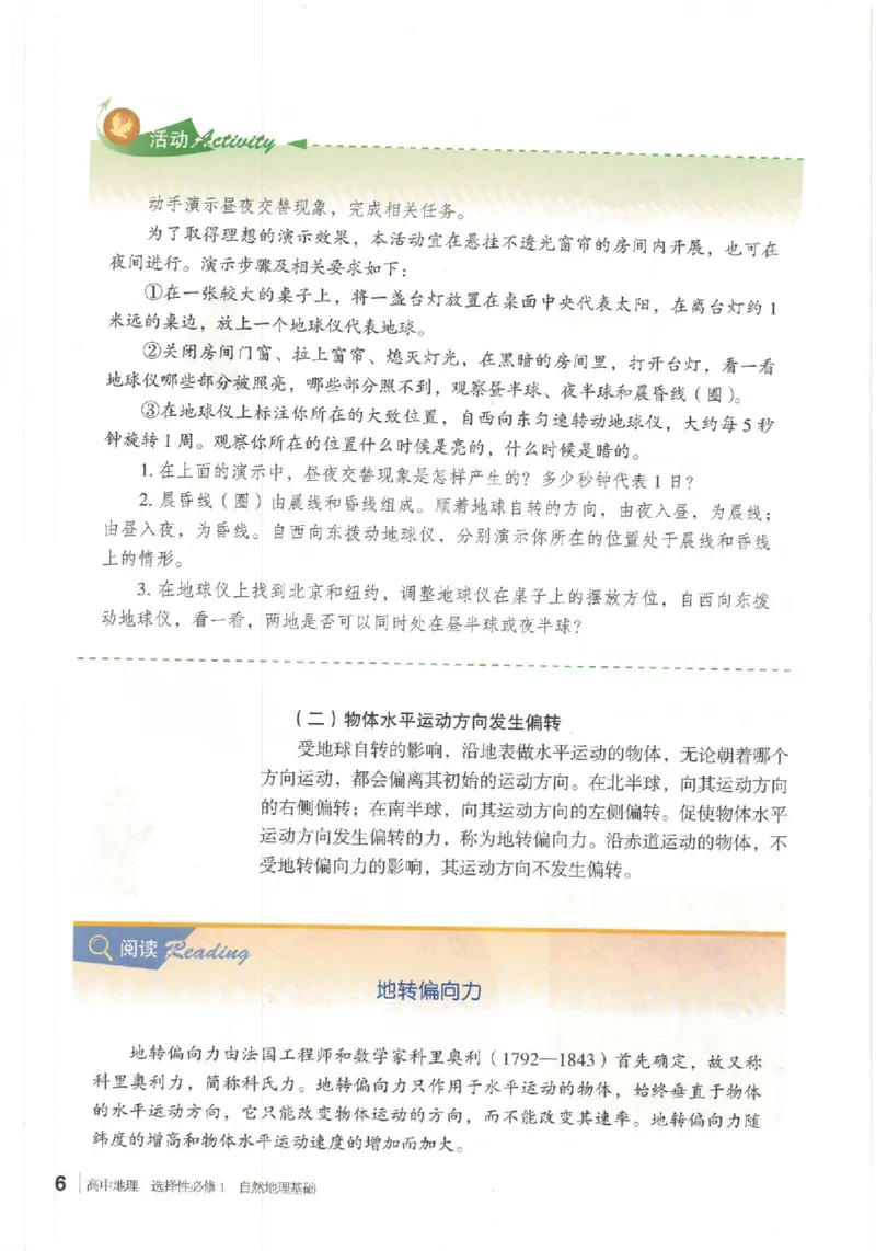 湘教版选择性必修一自然地理基础（2020）_高中电子课本_9.高中地理课本_湘教版