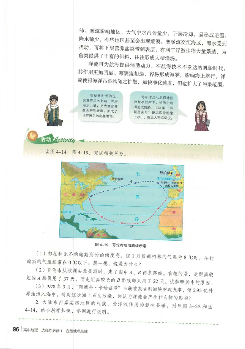 湘教版选择性必修一自然地理基础（2020）_高中电子课本_9.高中地理课本_湘教版