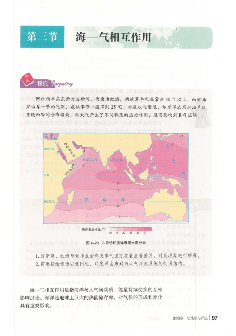 湘教版选择性必修一自然地理基础（2020）_高中电子课本_9.高中地理课本_湘教版