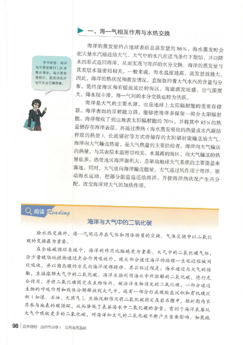 湘教版选择性必修一自然地理基础（2020）_高中电子课本_9.高中地理课本_湘教版