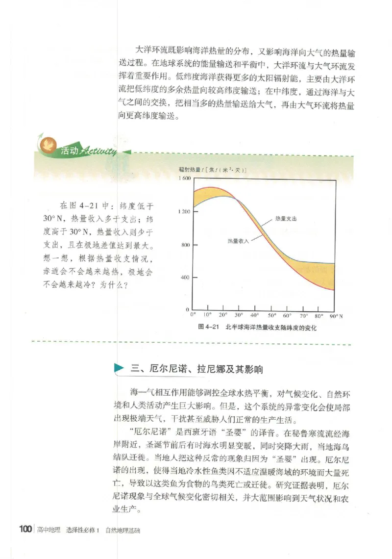 湘教版选择性必修一自然地理基础（2020）_高中电子课本_9.高中地理课本_湘教版