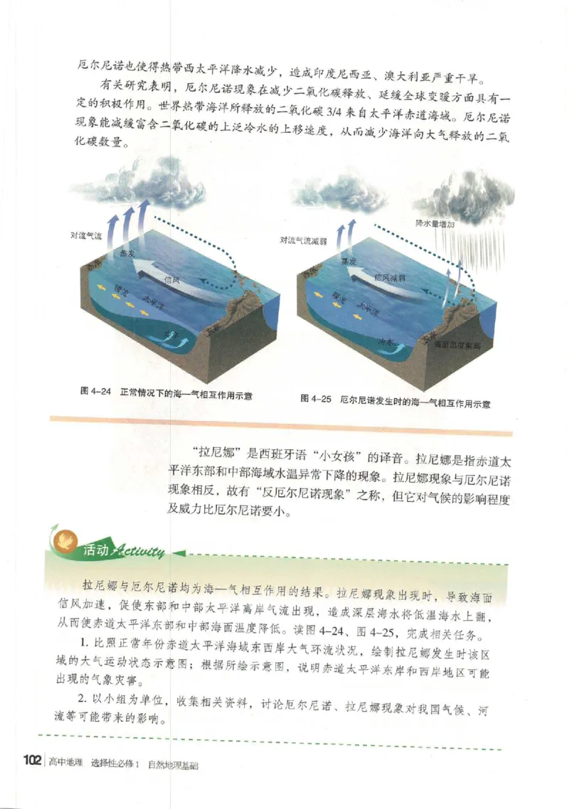 湘教版选择性必修一自然地理基础（2020）_高中电子课本_9.高中地理课本_湘教版