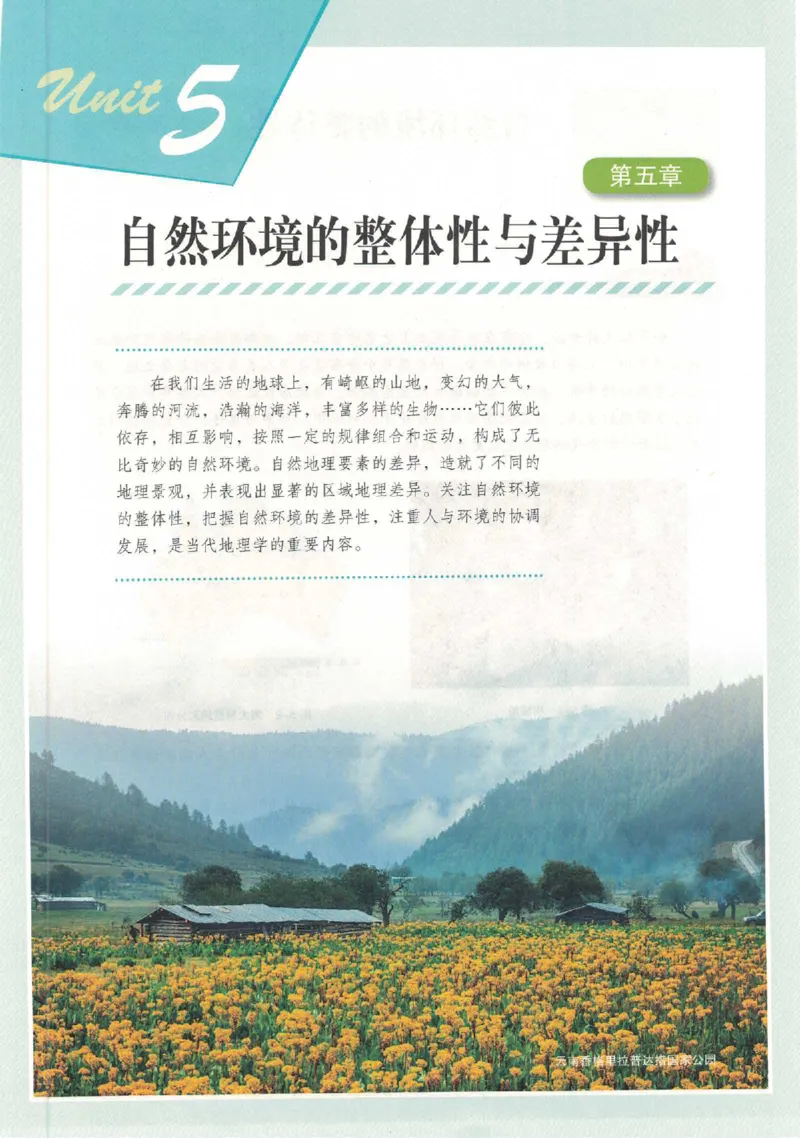 湘教版选择性必修一自然地理基础（2020）_高中电子课本_9.高中地理课本_湘教版