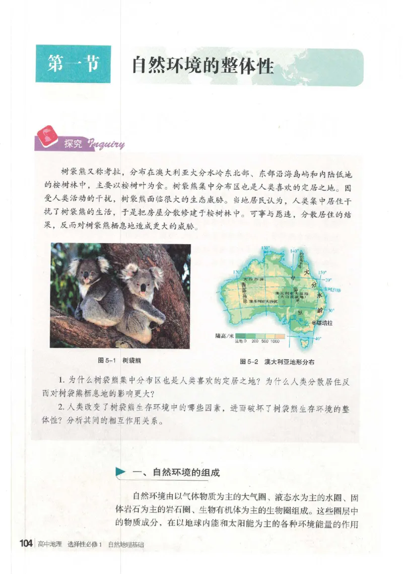 湘教版选择性必修一自然地理基础（2020）_高中电子课本_9.高中地理课本_湘教版