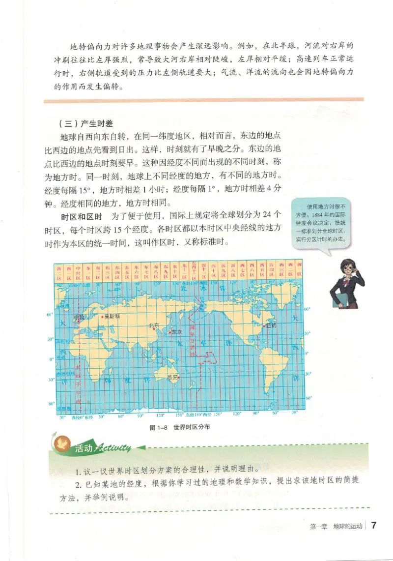 湘教版选择性必修一自然地理基础（2020）_高中电子课本_9.高中地理课本_湘教版