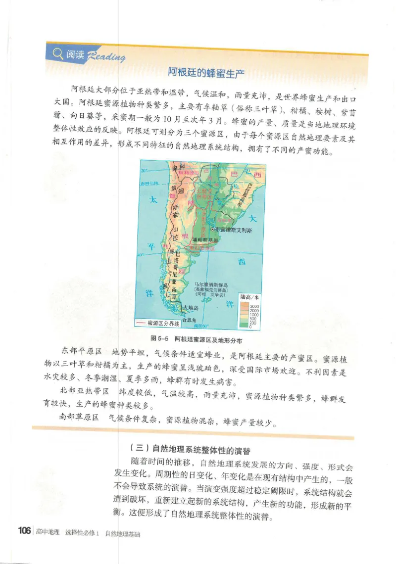 湘教版选择性必修一自然地理基础（2020）_高中电子课本_9.高中地理课本_湘教版
