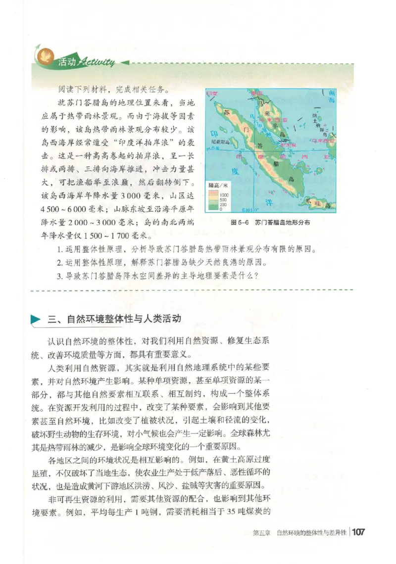 湘教版选择性必修一自然地理基础（2020）_高中电子课本_9.高中地理课本_湘教版