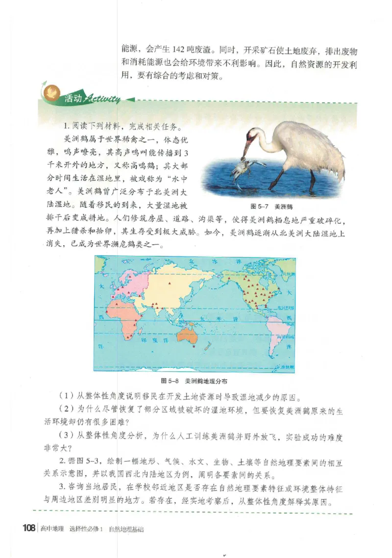 湘教版选择性必修一自然地理基础（2020）_高中电子课本_9.高中地理课本_湘教版