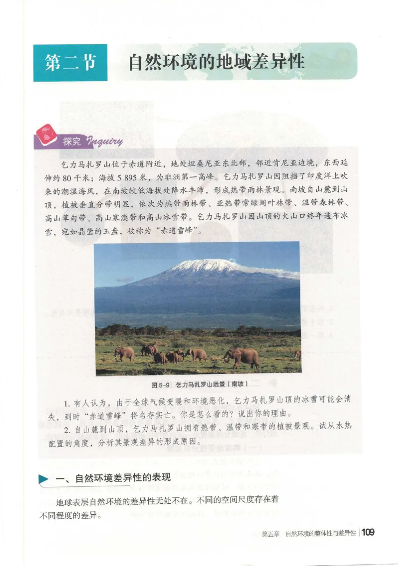 湘教版选择性必修一自然地理基础（2020）_高中电子课本_9.高中地理课本_湘教版