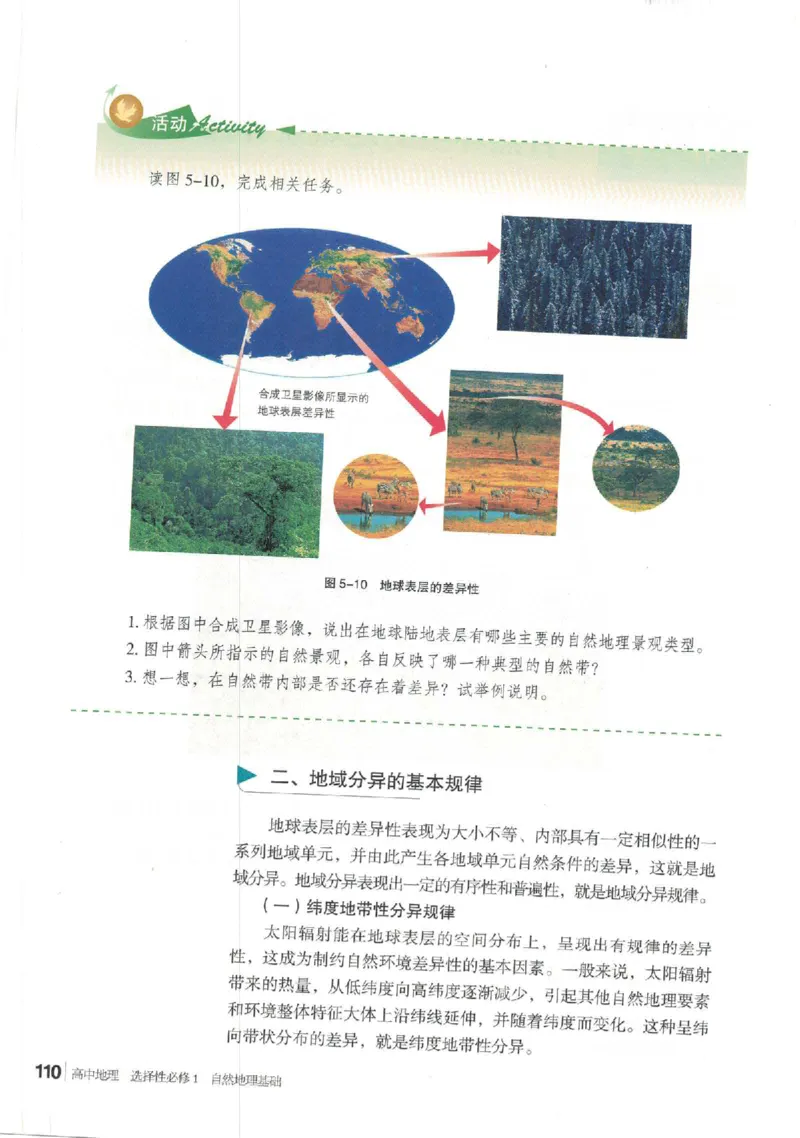 湘教版选择性必修一自然地理基础（2020）_高中电子课本_9.高中地理课本_湘教版
