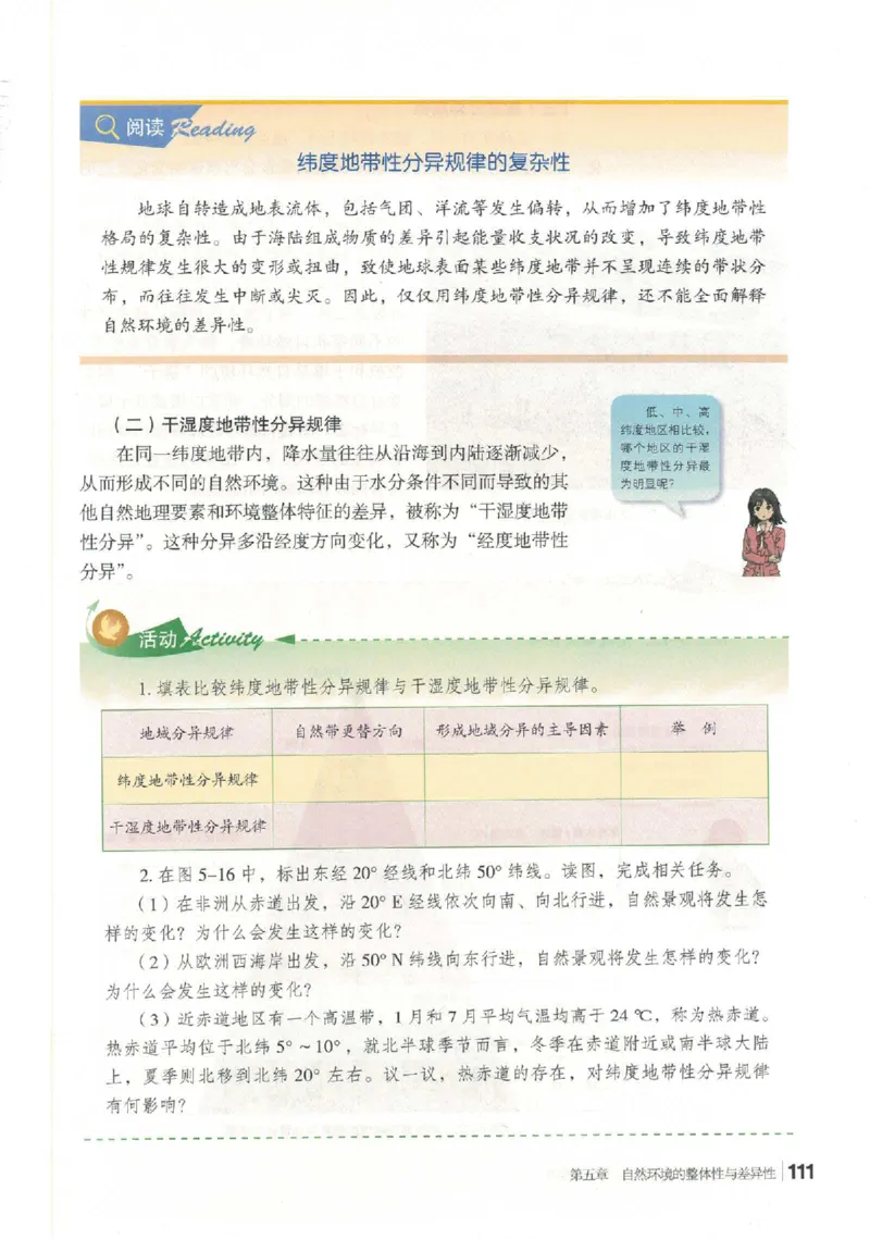 湘教版选择性必修一自然地理基础（2020）_高中电子课本_9.高中地理课本_湘教版
