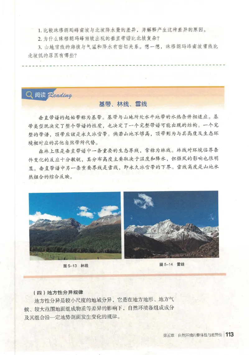 湘教版选择性必修一自然地理基础（2020）_高中电子课本_9.高中地理课本_湘教版