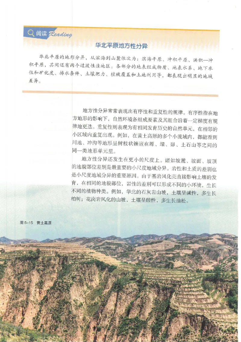 湘教版选择性必修一自然地理基础（2020）_高中电子课本_9.高中地理课本_湘教版