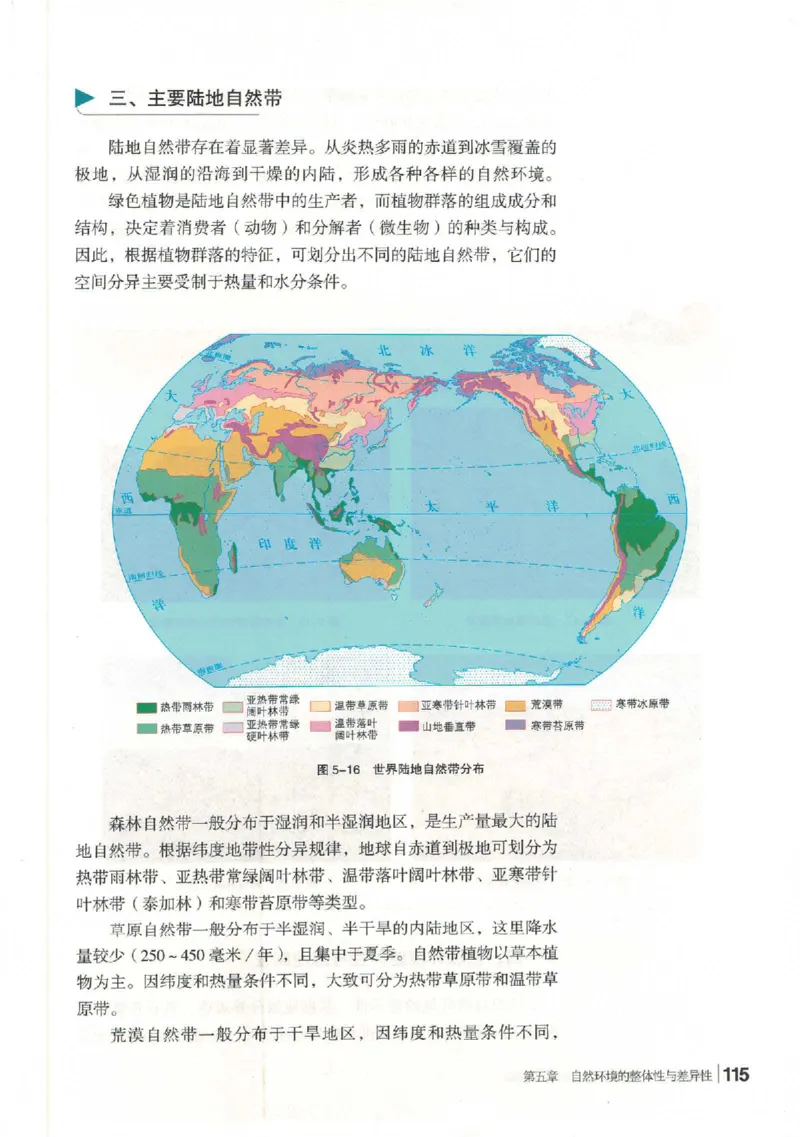 湘教版选择性必修一自然地理基础（2020）_高中电子课本_9.高中地理课本_湘教版