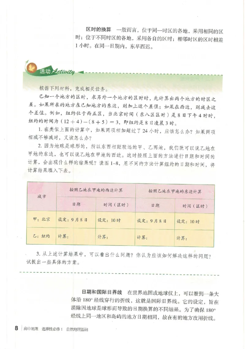 湘教版选择性必修一自然地理基础（2020）_高中电子课本_9.高中地理课本_湘教版