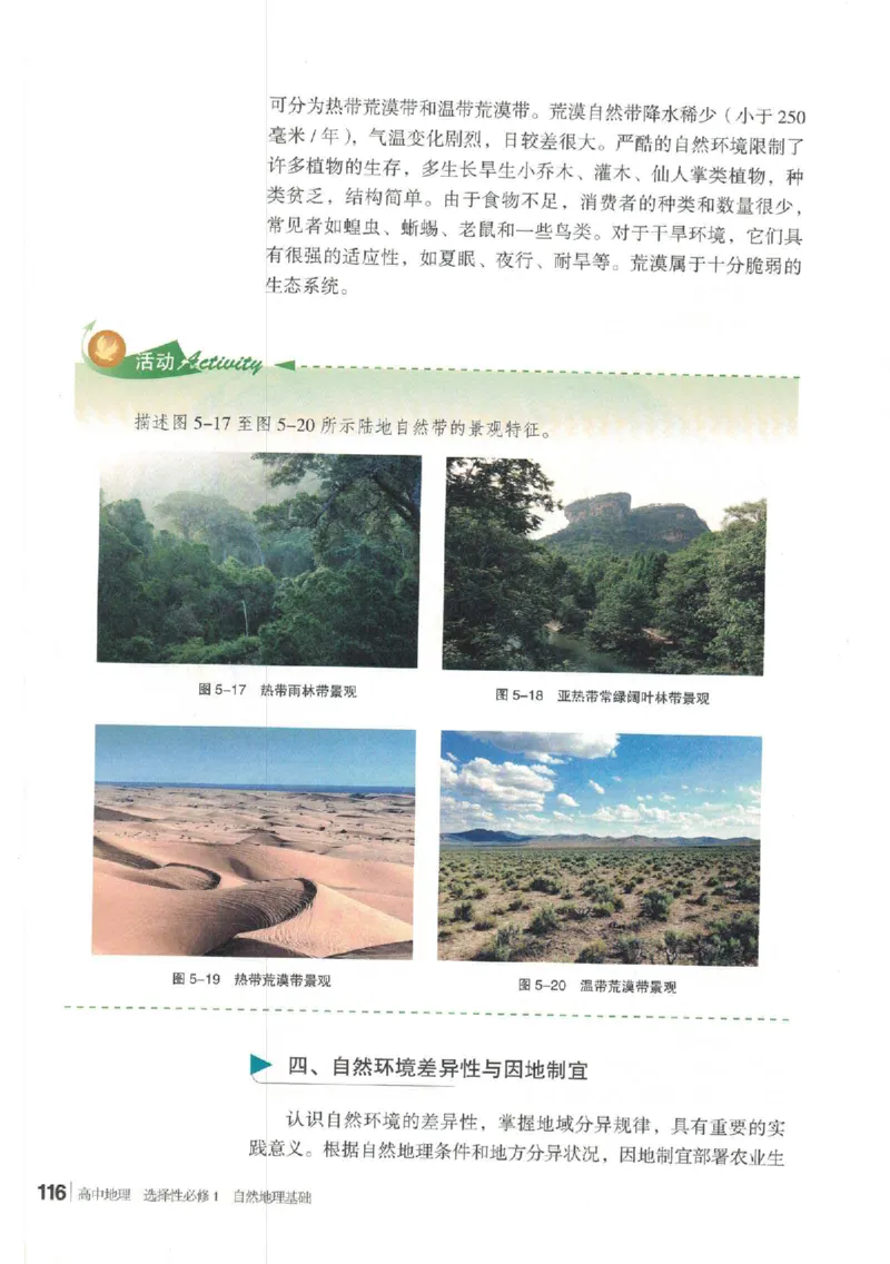 湘教版选择性必修一自然地理基础（2020）_高中电子课本_9.高中地理课本_湘教版