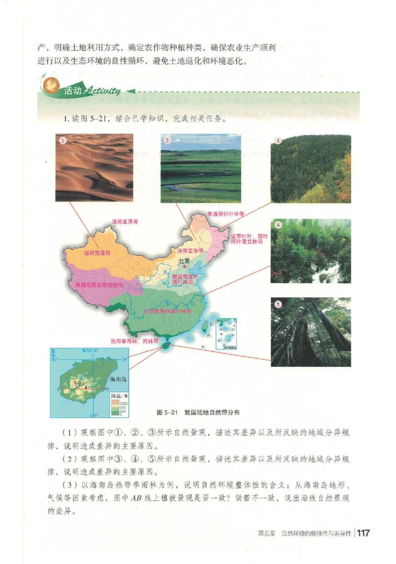 湘教版选择性必修一自然地理基础（2020）_高中电子课本_9.高中地理课本_湘教版