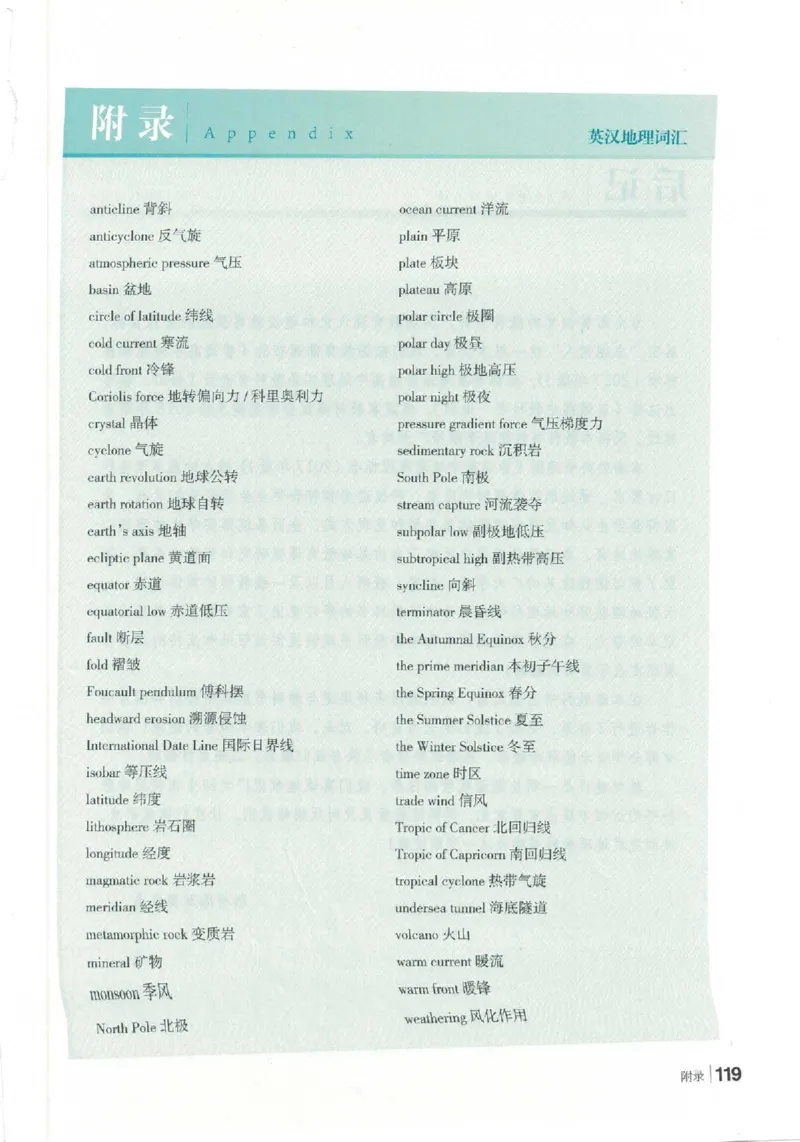 湘教版选择性必修一自然地理基础（2020）_高中电子课本_9.高中地理课本_湘教版