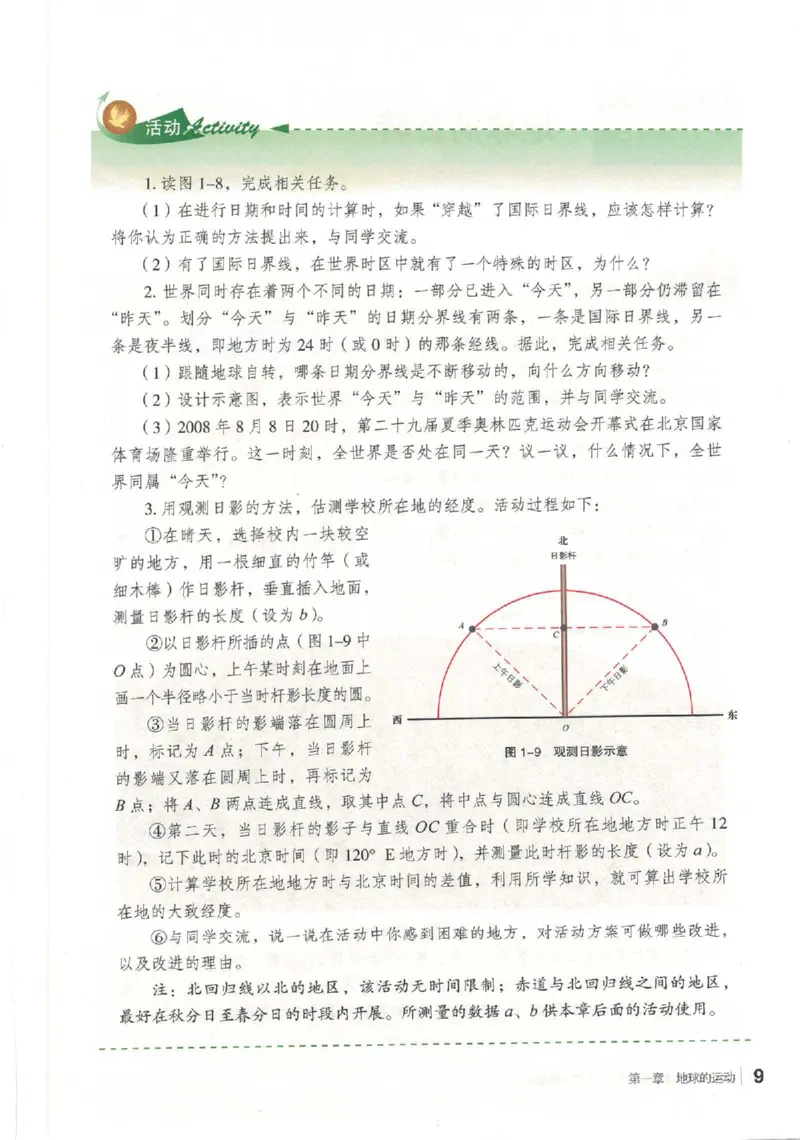 湘教版选择性必修一自然地理基础（2020）_高中电子课本_9.高中地理课本_湘教版