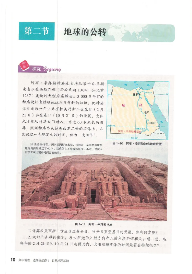 湘教版选择性必修一自然地理基础（2020）_高中电子课本_9.高中地理课本_湘教版