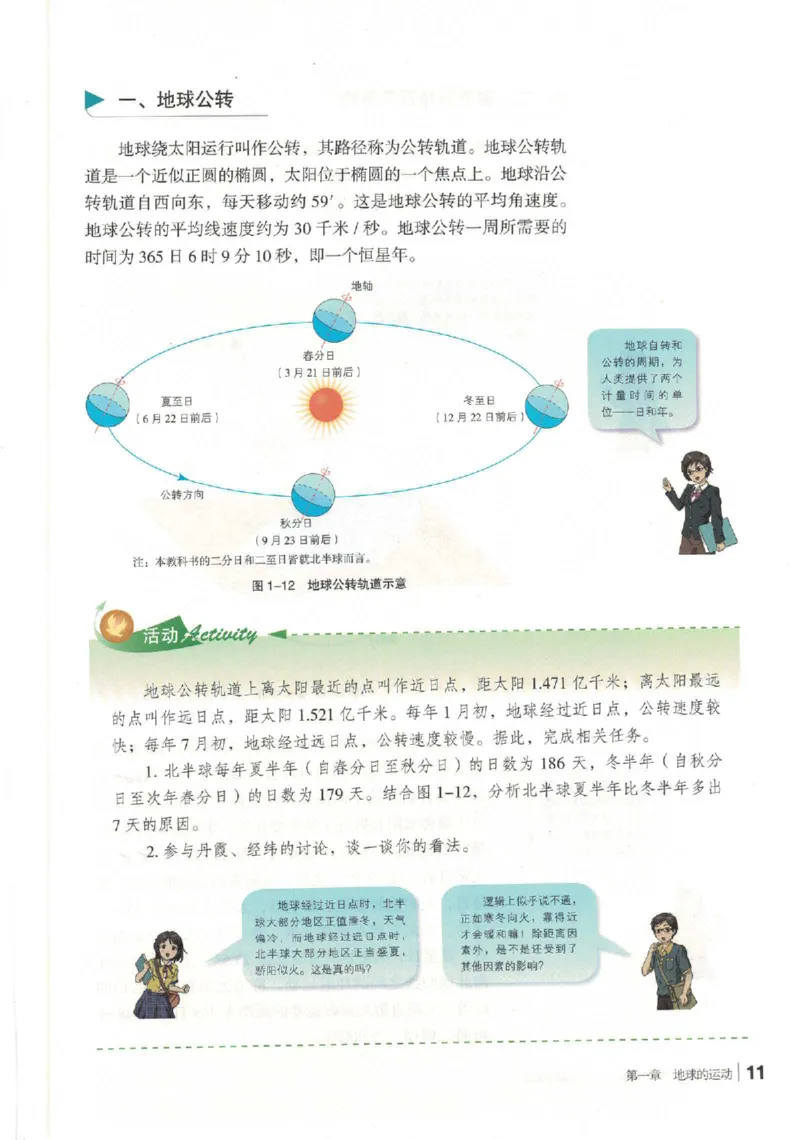 湘教版选择性必修一自然地理基础（2020）_高中电子课本_9.高中地理课本_湘教版