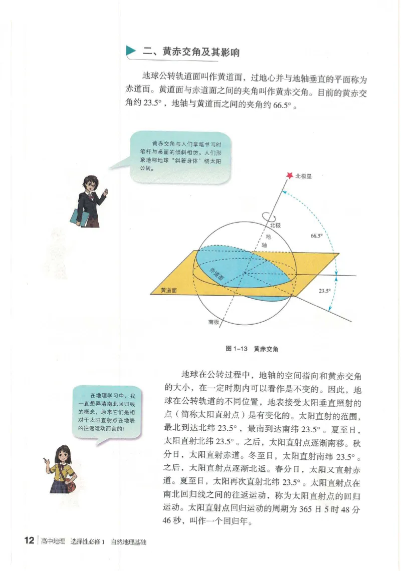 湘教版选择性必修一自然地理基础（2020）_高中电子课本_9.高中地理课本_湘教版
