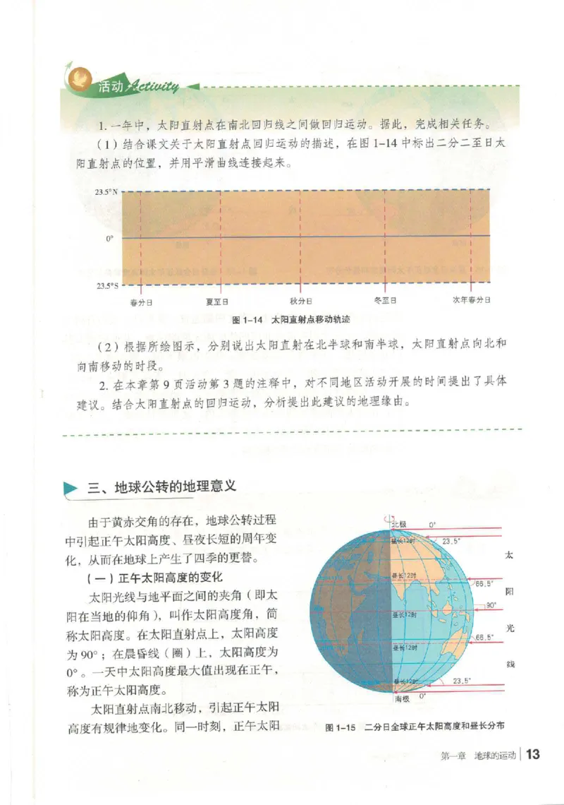 湘教版选择性必修一自然地理基础（2020）_高中电子课本_9.高中地理课本_湘教版