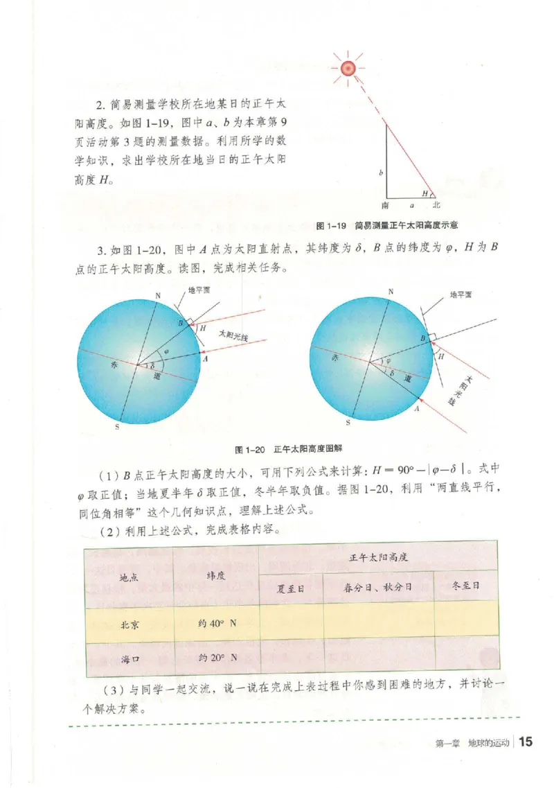 湘教版选择性必修一自然地理基础（2020）_高中电子课本_9.高中地理课本_湘教版