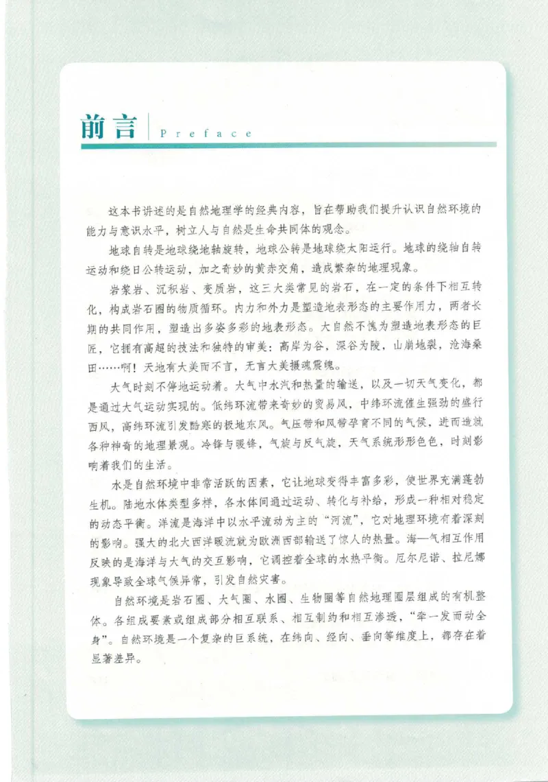 湘教版选择性必修一自然地理基础（2020）_高中电子课本_9.高中地理课本_湘教版