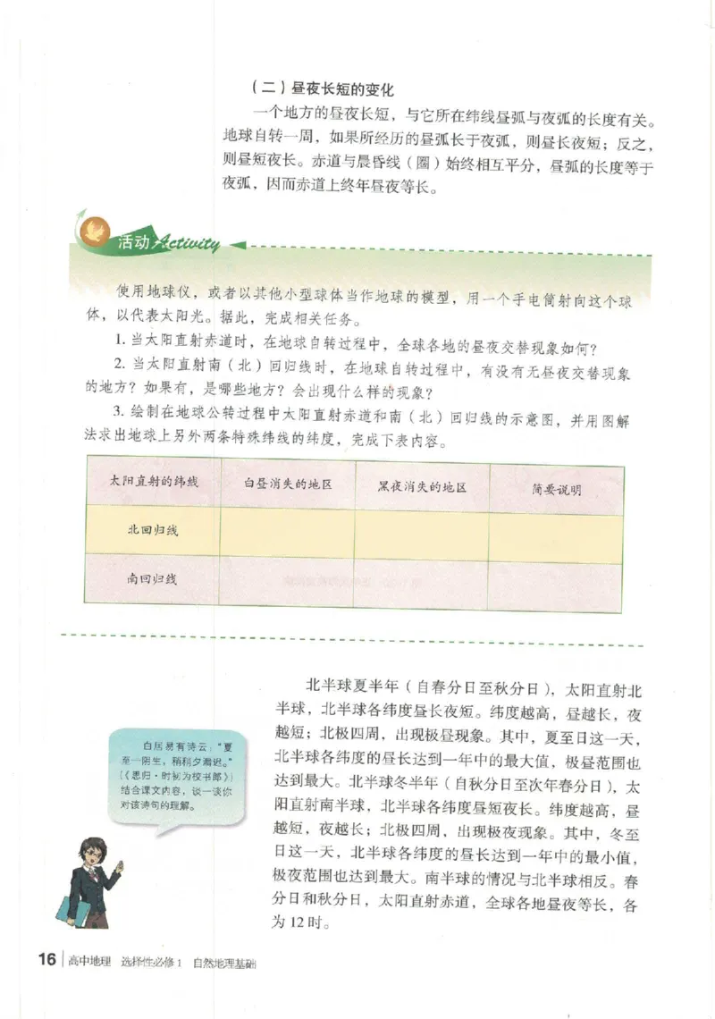 湘教版选择性必修一自然地理基础（2020）_高中电子课本_9.高中地理课本_湘教版