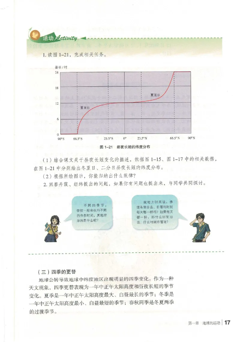 湘教版选择性必修一自然地理基础（2020）_高中电子课本_9.高中地理课本_湘教版
