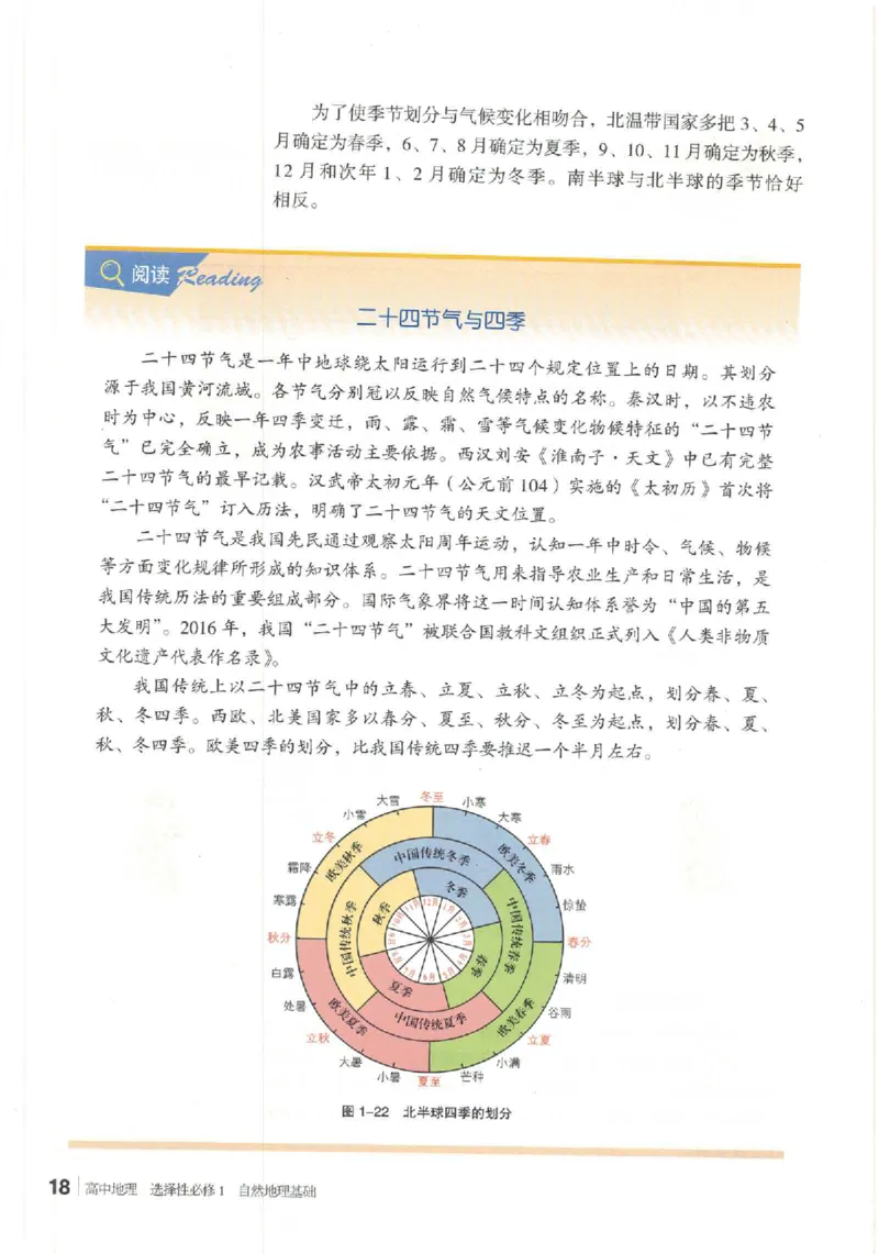 湘教版选择性必修一自然地理基础（2020）_高中电子课本_9.高中地理课本_湘教版